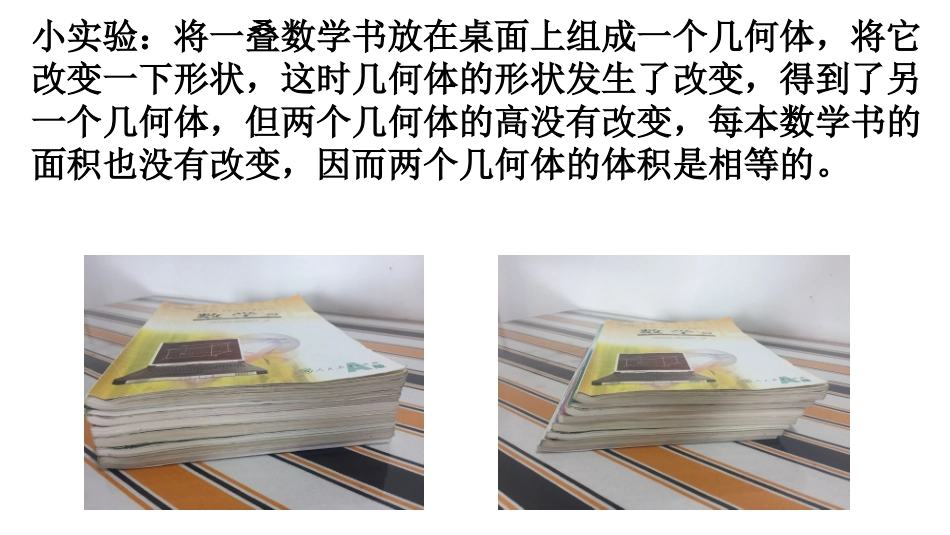 探究与发现祖暅原理与柱体、椎体、球体的体积_第3页