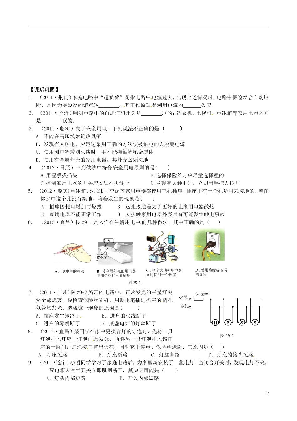 家庭电路与用电安全复习学案_第2页