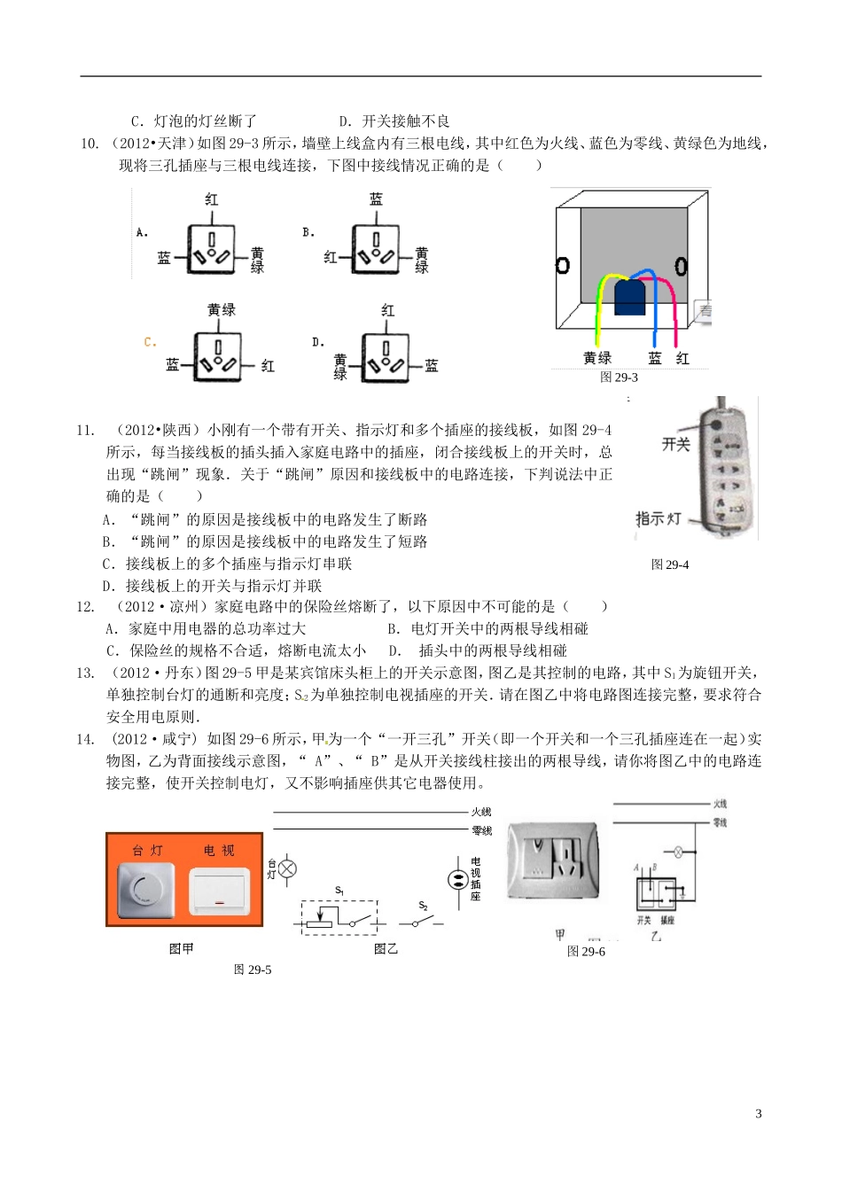 家庭电路与用电安全复习学案_第3页