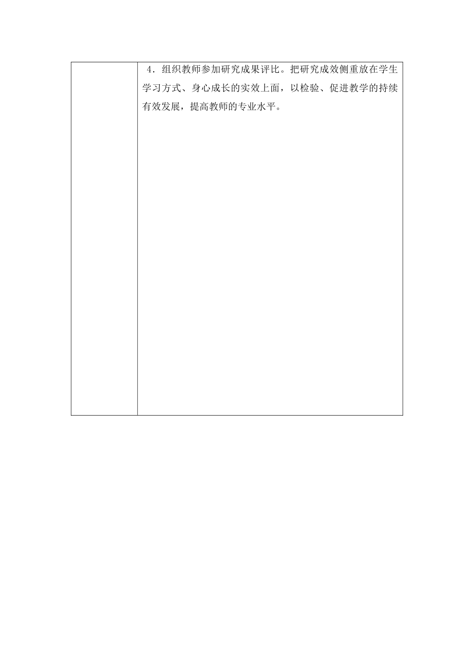 1有效教学研修活动设计方案_第2页