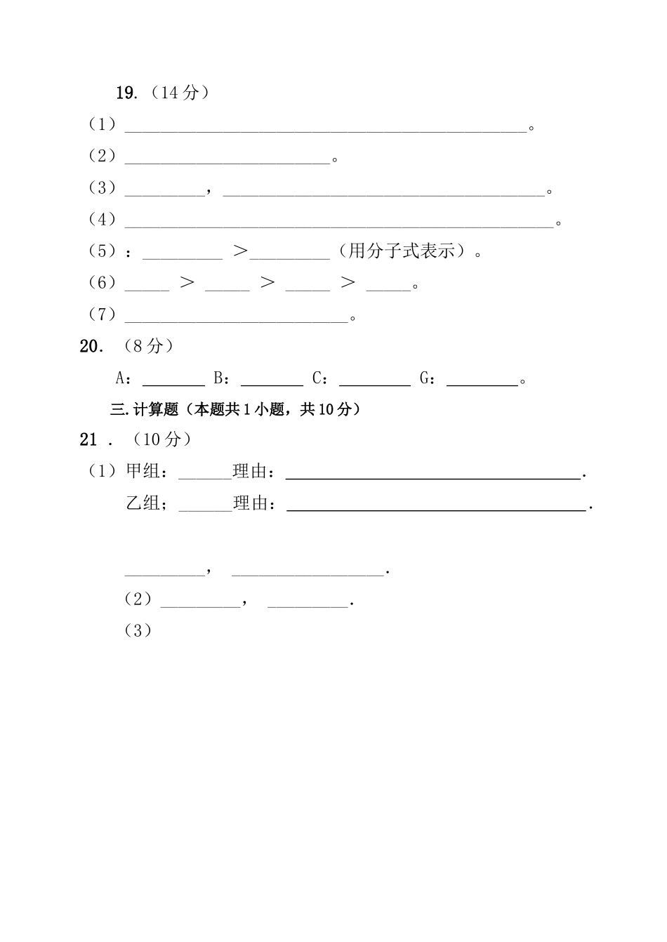 杭州新理想高复暑期教学检测化学试卷（答卷）_第2页