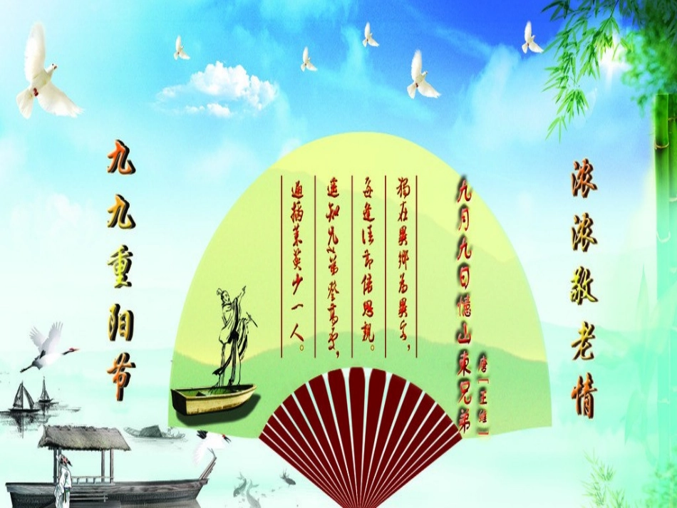 九九重阳主题班会ppt_第1页