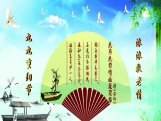 九九重阳主题班会ppt