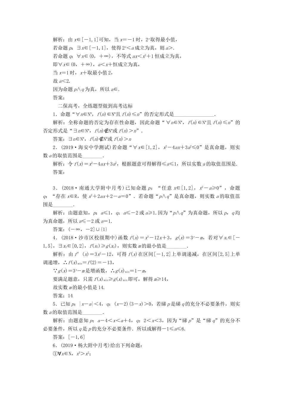 （江苏专版）高考数学一轮复习 课时跟踪检测（三）简单的逻辑联结词、全称量词与存在量词（理）（含解析）-人教版高三全册数学试题_第2页