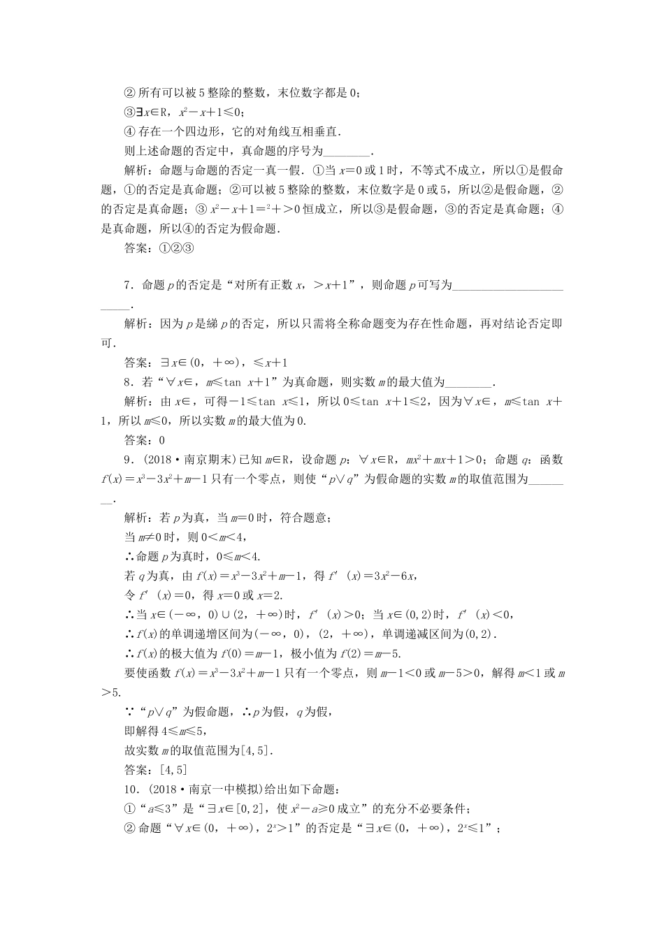 （江苏专版）高考数学一轮复习 课时跟踪检测（三）简单的逻辑联结词、全称量词与存在量词（理）（含解析）-人教版高三全册数学试题_第3页