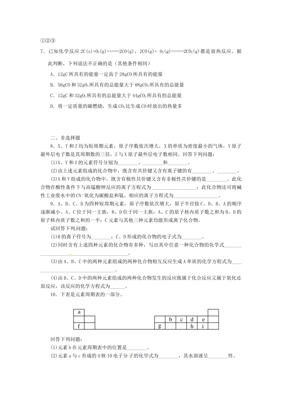 高一化学七月暑假作业12-人教版高一全册化学试题_第2页
