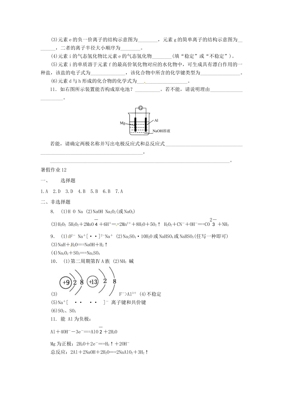 高一化学七月暑假作业12-人教版高一全册化学试题_第3页