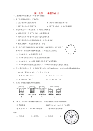 高一化学七月暑假作业12-人教版高一全册化学试题