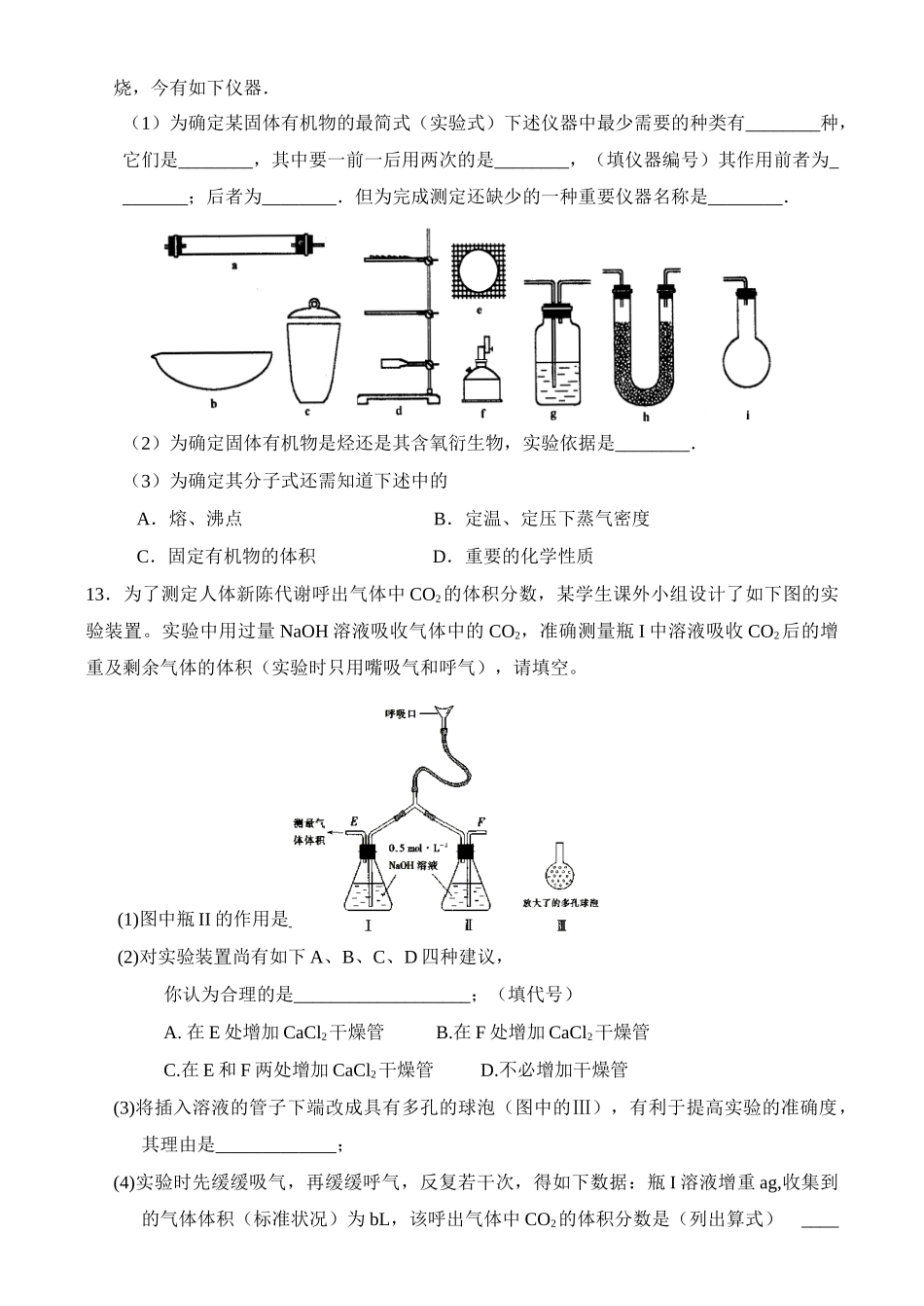 考点57 定量实验与数据处理_第3页