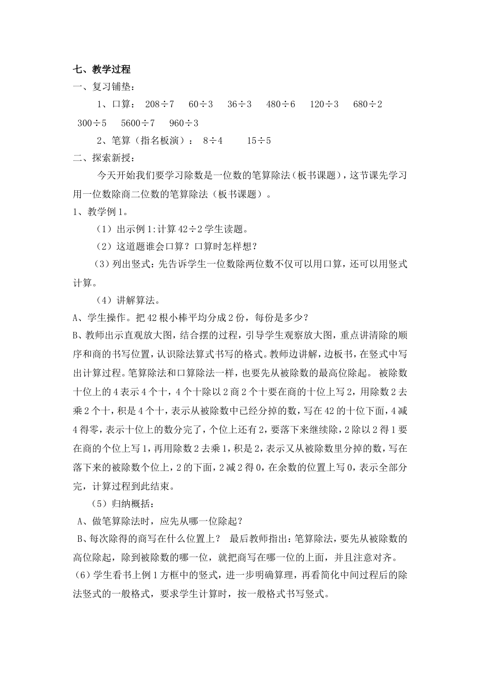 用一位数除二位数商二位数_第2页