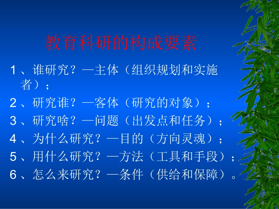 教育科研和论文撰写_第2页