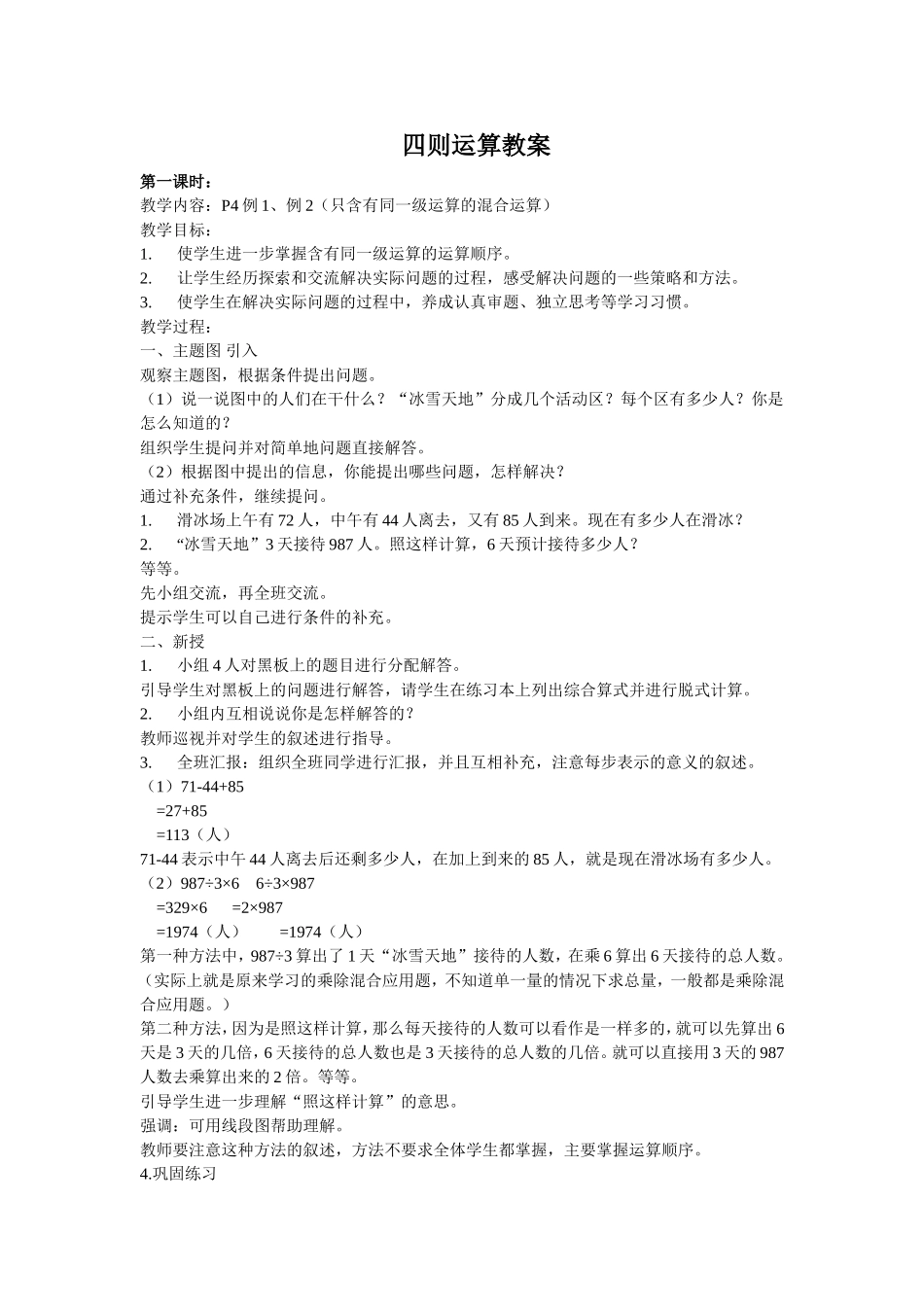 四则运算教案_第1页