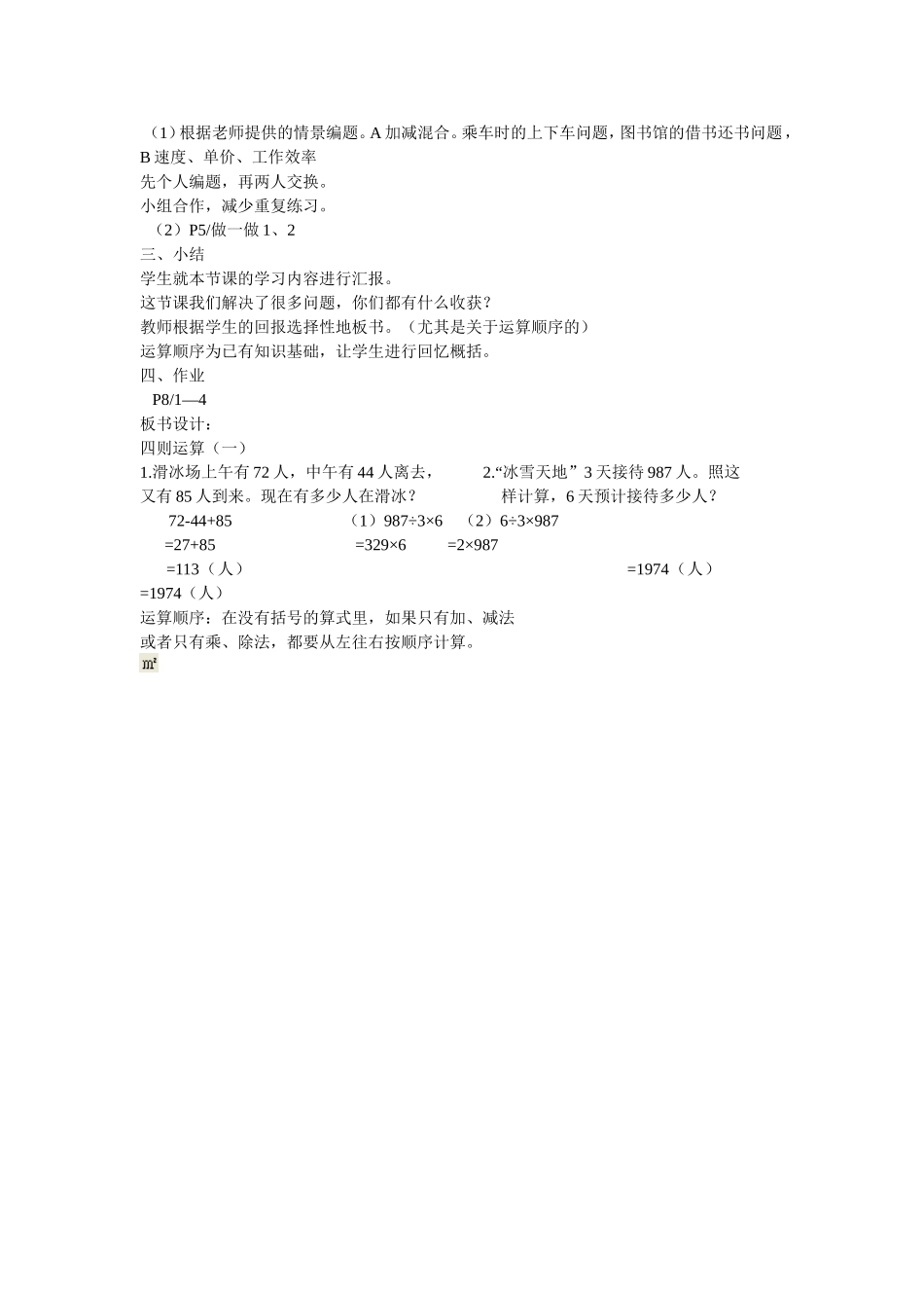 四则运算教案_第2页