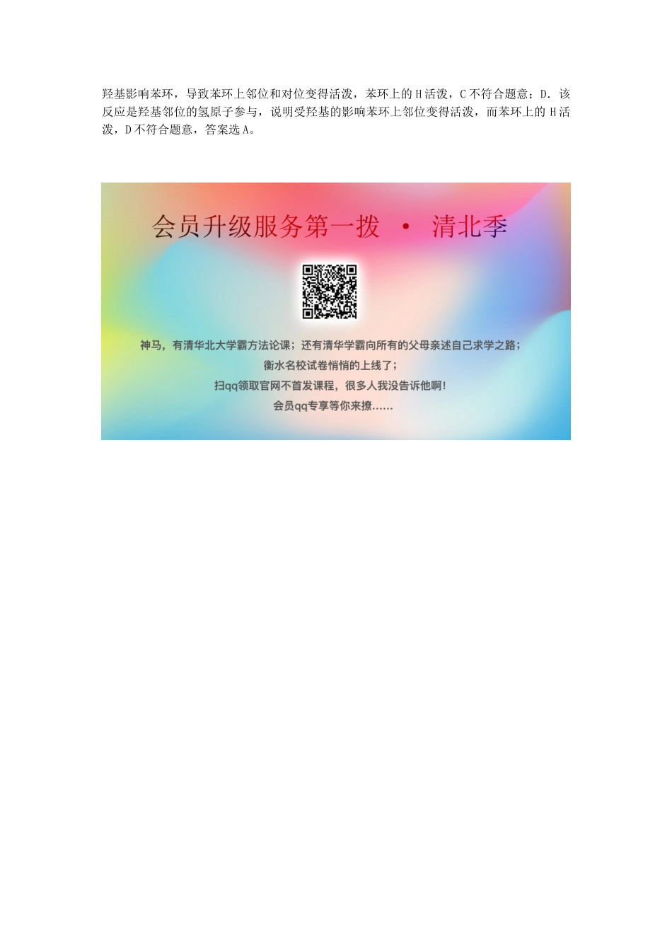 高中化学 第三章 烃的含氧衍生物 第1节 醇酚 第2课时课堂达标验收 新人教版选修5-新人教版高二选修5化学试题_第2页