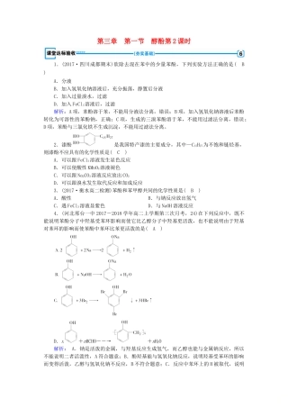 高中化学 第三章 烃的含氧衍生物 第1节 醇酚 第2课时课堂达标验收 新人教版选修5-新人教版高二选修5化学试题