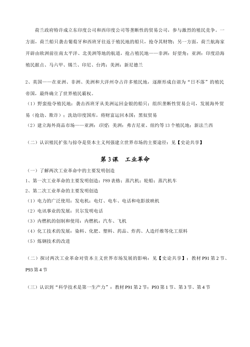 必修2 第五单元 新航路开辟、殖民扩张与资本主义世界市场的形成和发展_第2页