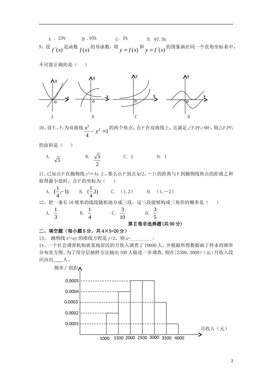 高中高二数学1月月考试题04-人教版高二全册数学试题_第2页