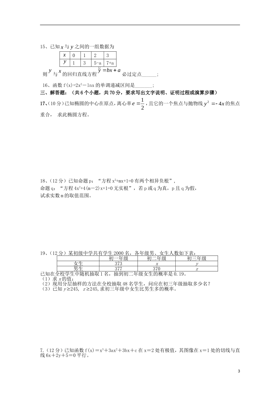 高中高二数学1月月考试题04-人教版高二全册数学试题_第3页