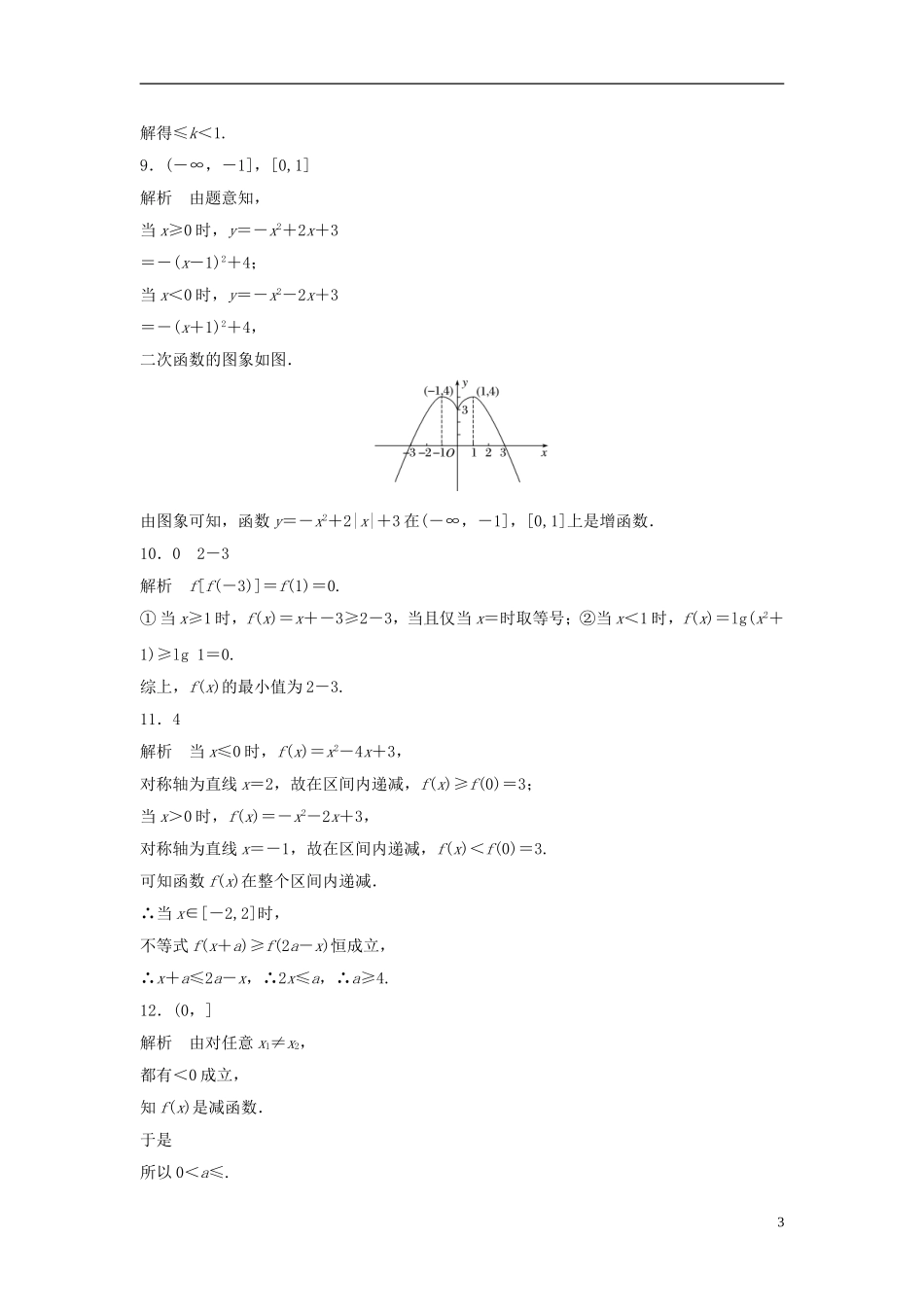 （江苏专用）高考数学专题复习 专题2 函数概念与基本初等函数I 第7练 函数的单调性与最值练习 理-人教版高三全册数学试题_第3页