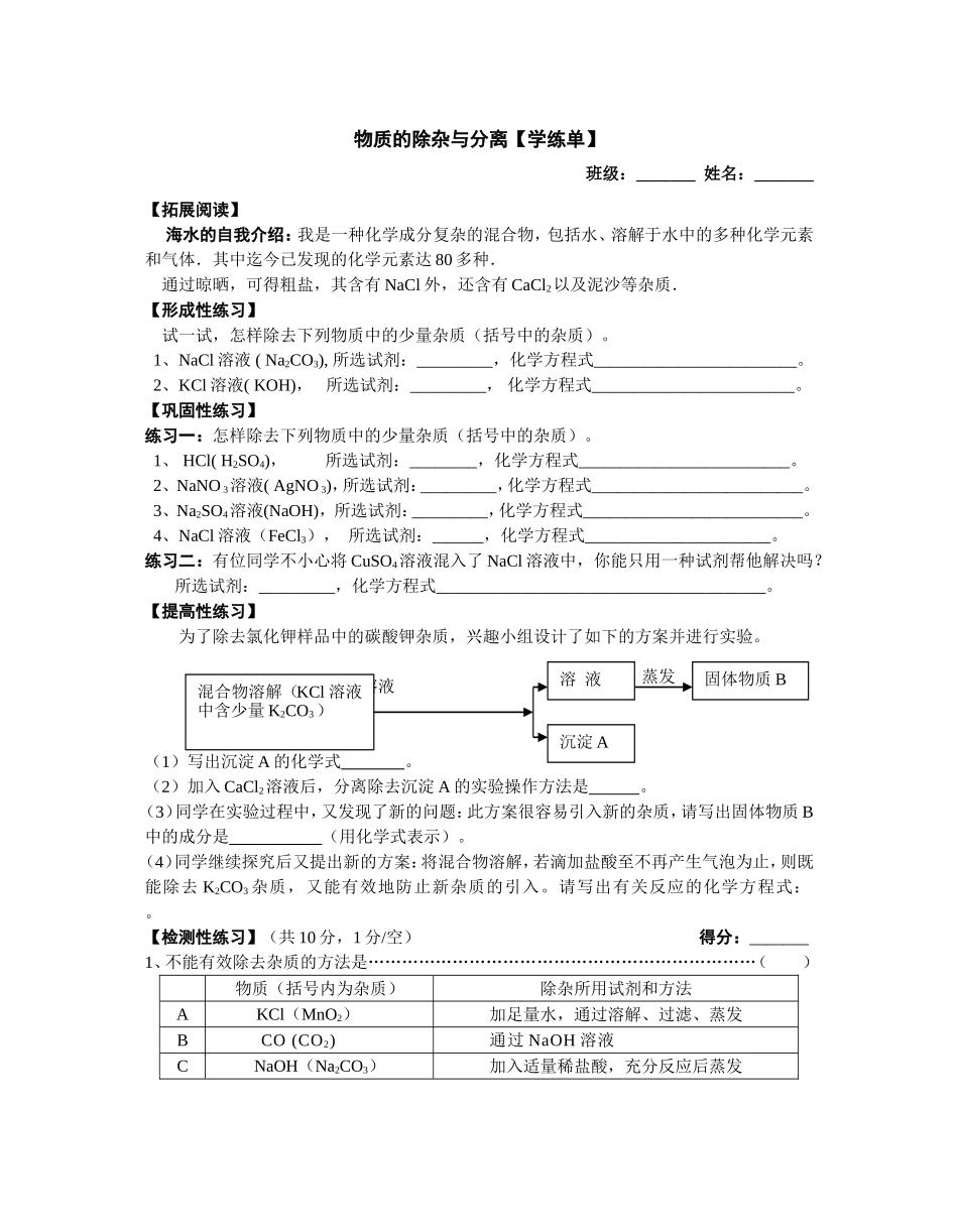 物质提纯的方法_第1页