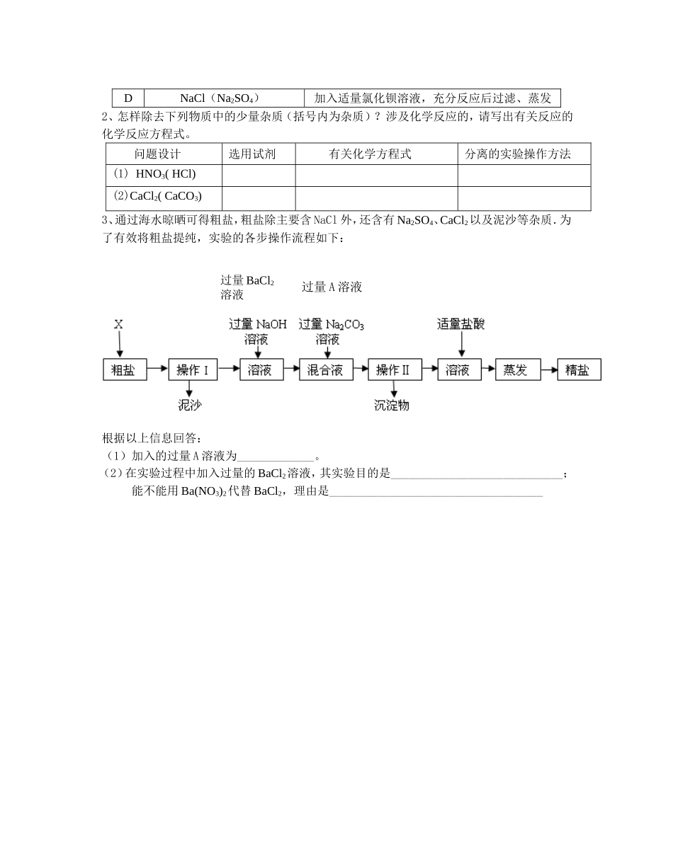 物质提纯的方法_第2页