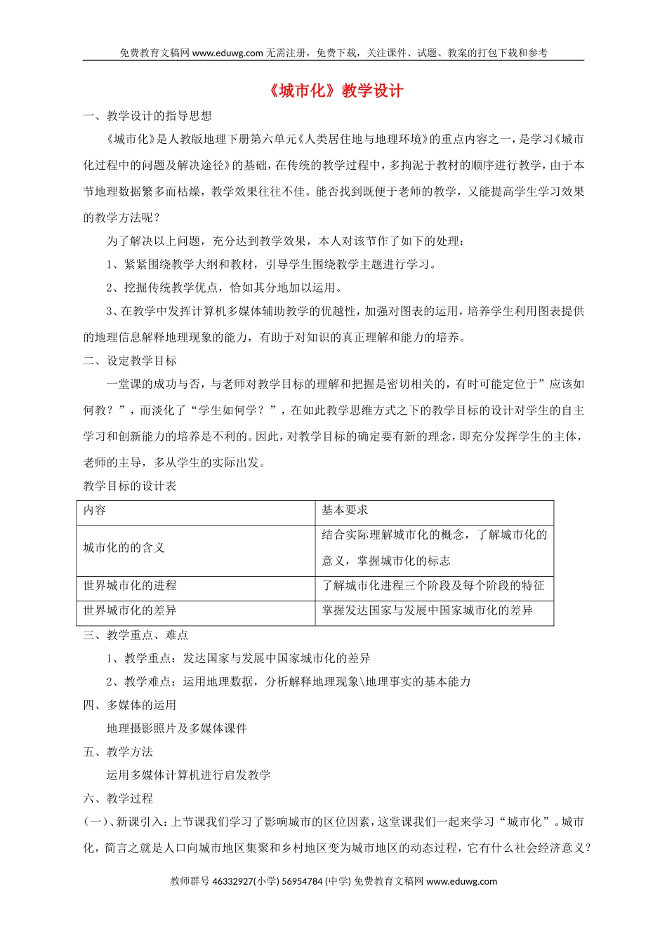 2.3城市化教案4新人教版必修2高一地理_第1页