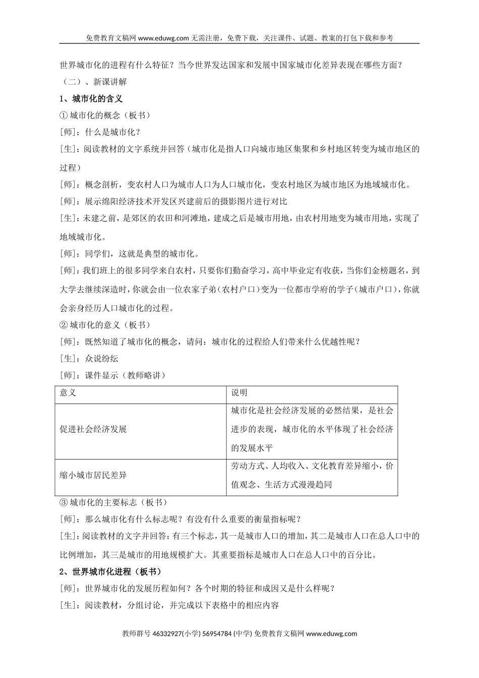 2.3城市化教案4新人教版必修2高一地理_第2页