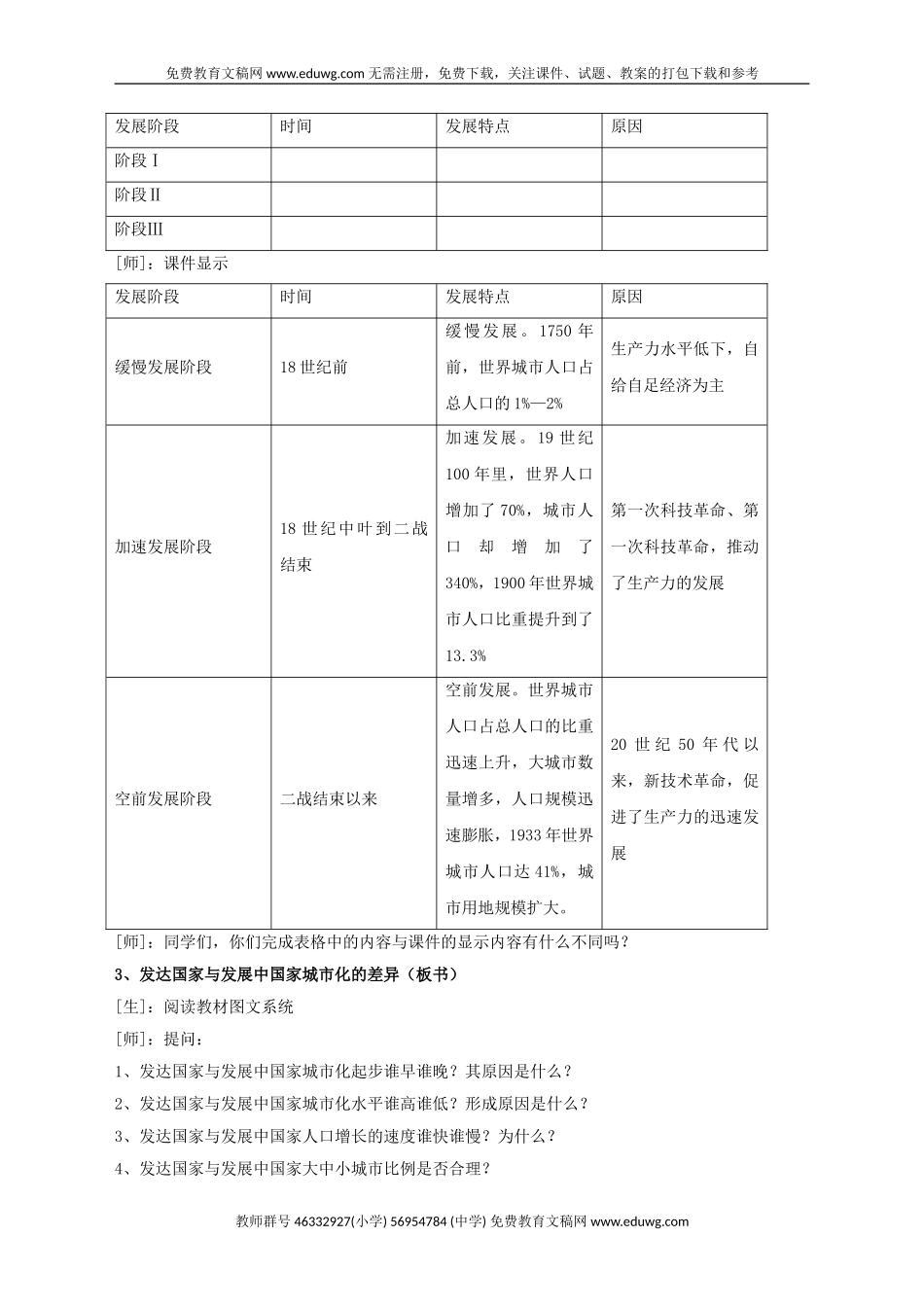 2.3城市化教案4新人教版必修2高一地理_第3页