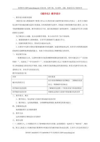 2.3城市化教案4新人教版必修2高一地理