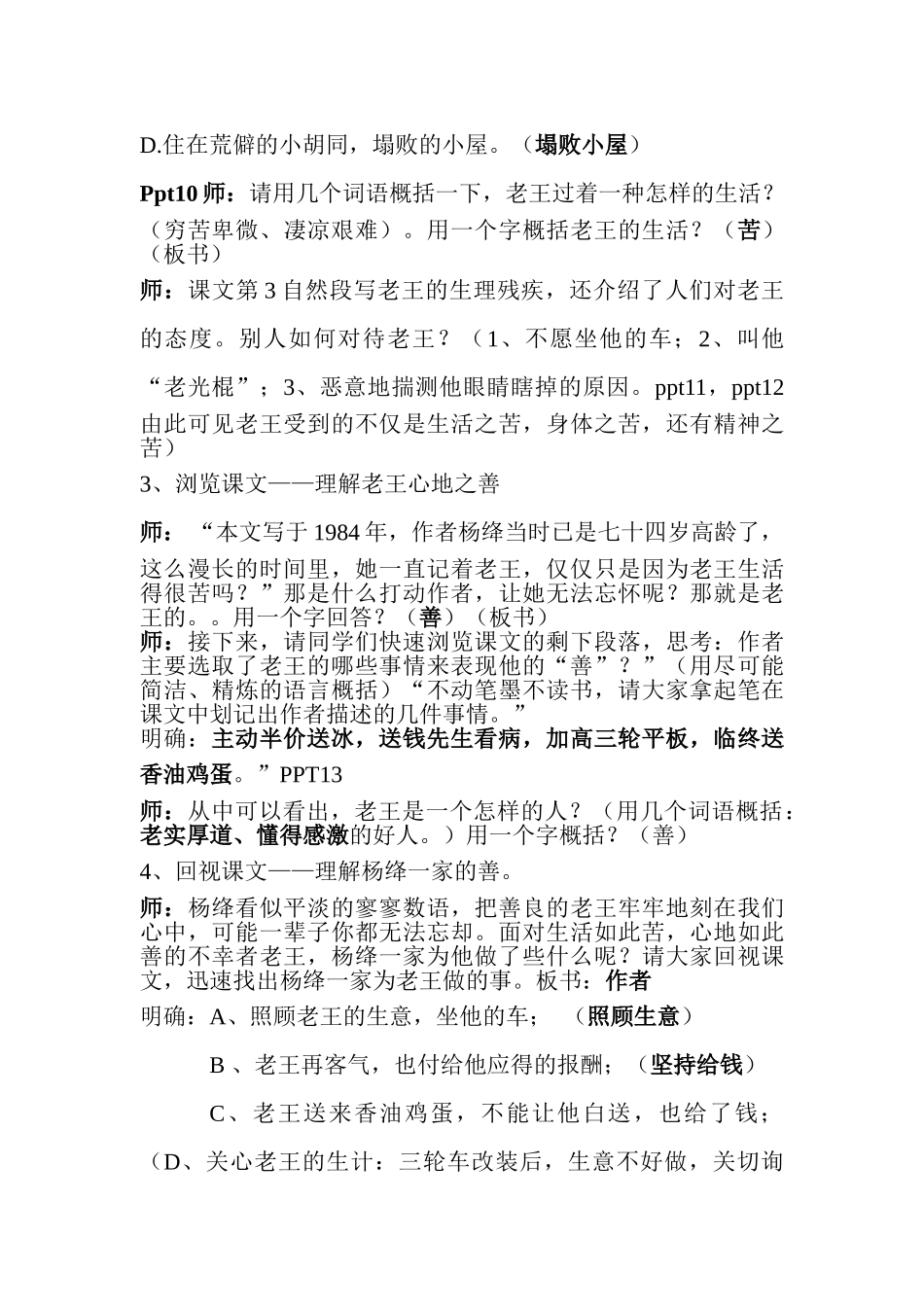 (部编)初中语文人教2011课标版七年级下册七年级下册--10-老王_第3页