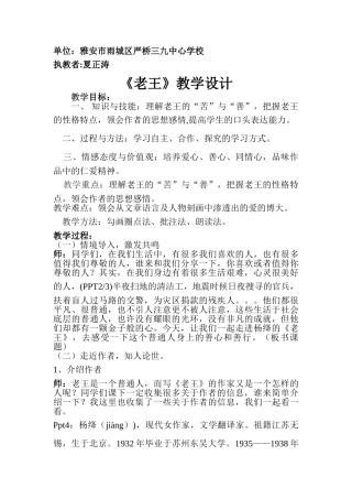 (部编)初中语文人教2011课标版七年级下册七年级下册--10-老王