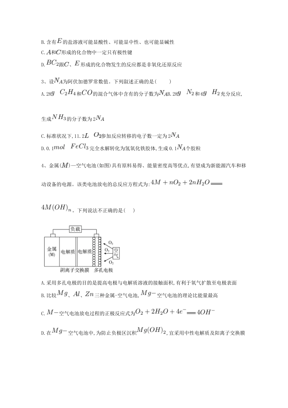 河北省鸡泽县高考化学 冲刺60天精品模拟卷（2）-人教版高三全册化学试题_第2页