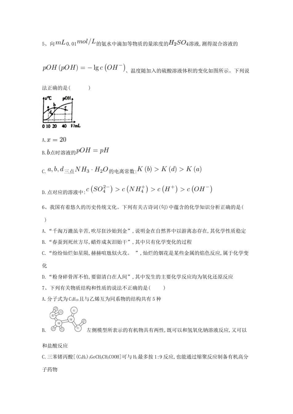 河北省鸡泽县高考化学 冲刺60天精品模拟卷（2）-人教版高三全册化学试题_第3页