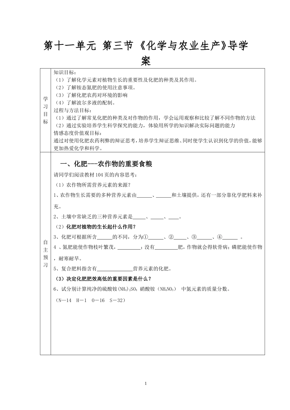 第三节化学与农业生产_第1页