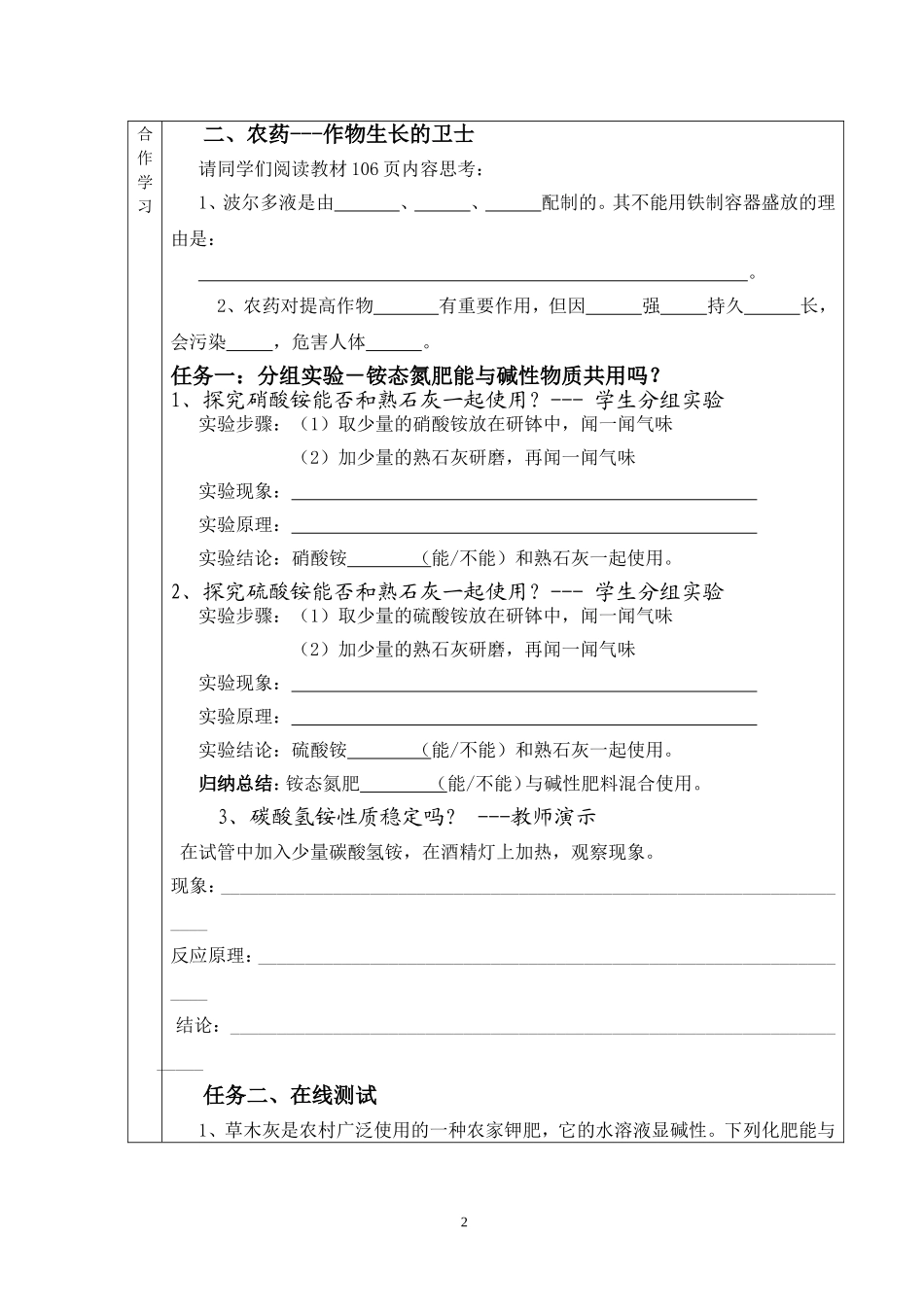 第三节化学与农业生产_第2页