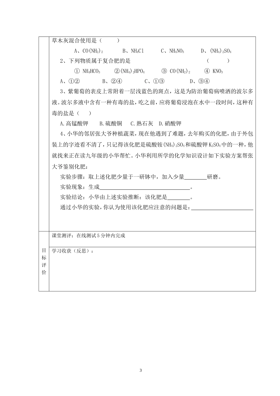 第三节化学与农业生产_第3页