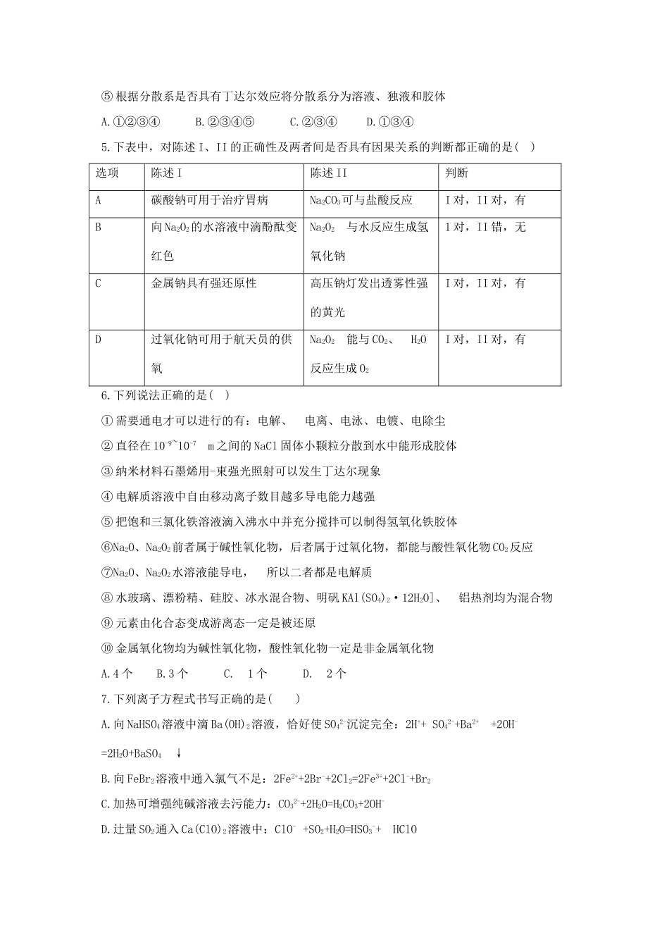 山东省枣庄三中高三化学上学期第一次月考（9月）试题-人教版高三全册化学试题_第2页