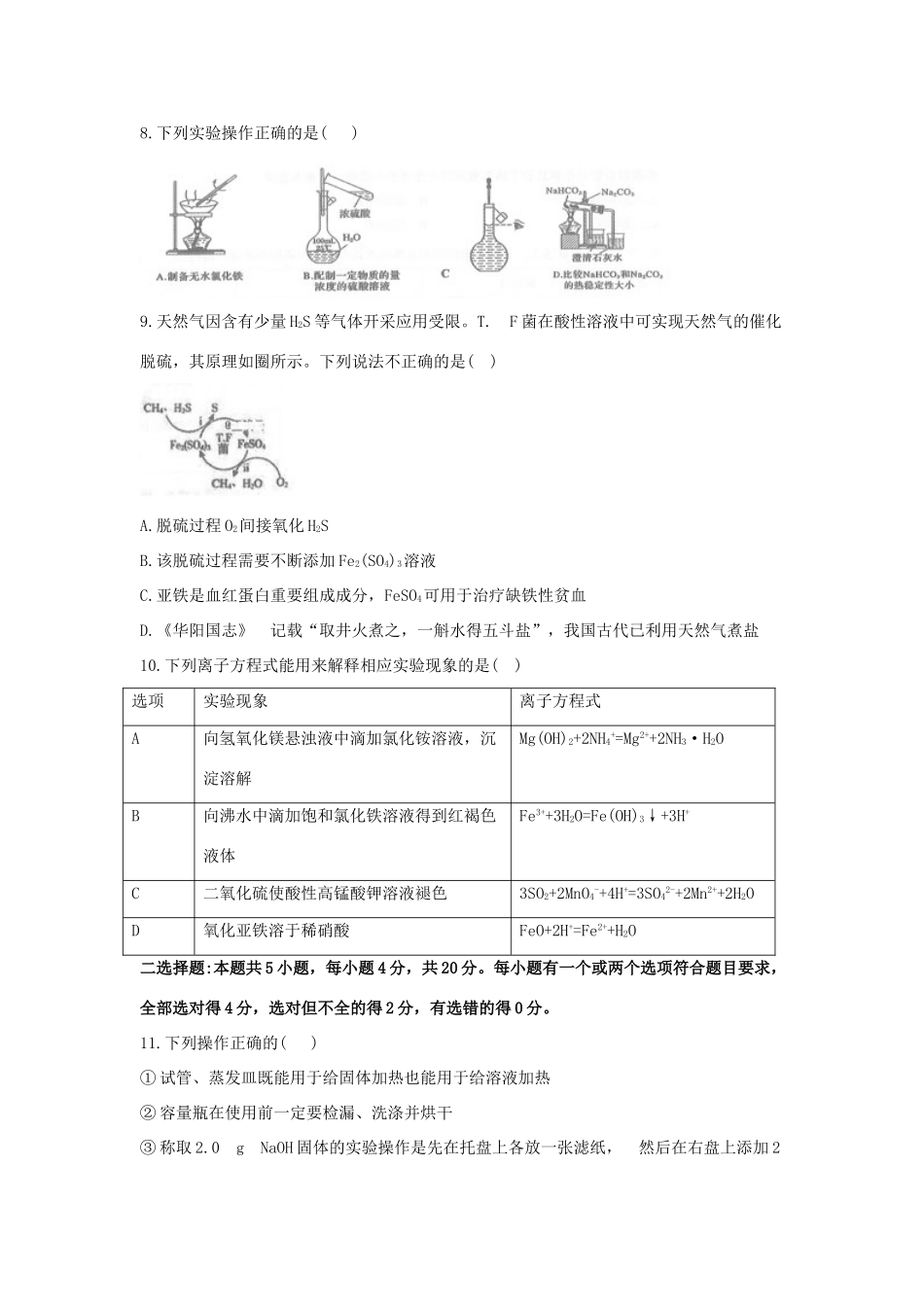 山东省枣庄三中高三化学上学期第一次月考（9月）试题-人教版高三全册化学试题_第3页
