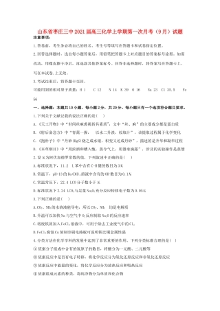 山东省枣庄三中高三化学上学期第一次月考（9月）试题-人教版高三全册化学试题