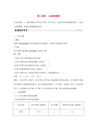 高中化学 第1章 原子结构与元素周期律 第2节 第1课时 元素周期律讲义素养练（含解析）鲁科版必修2-鲁科版高一必修2化学试题