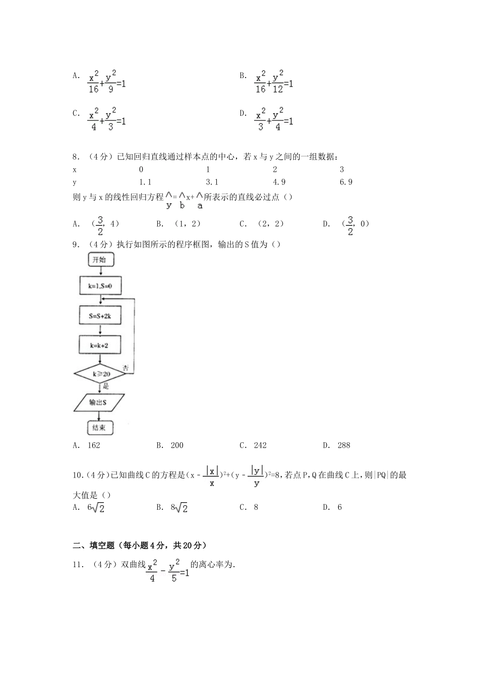 贵州省贵阳市高二数学上学期期末试卷 理（含解析）-人教版高二全册数学试题_第2页