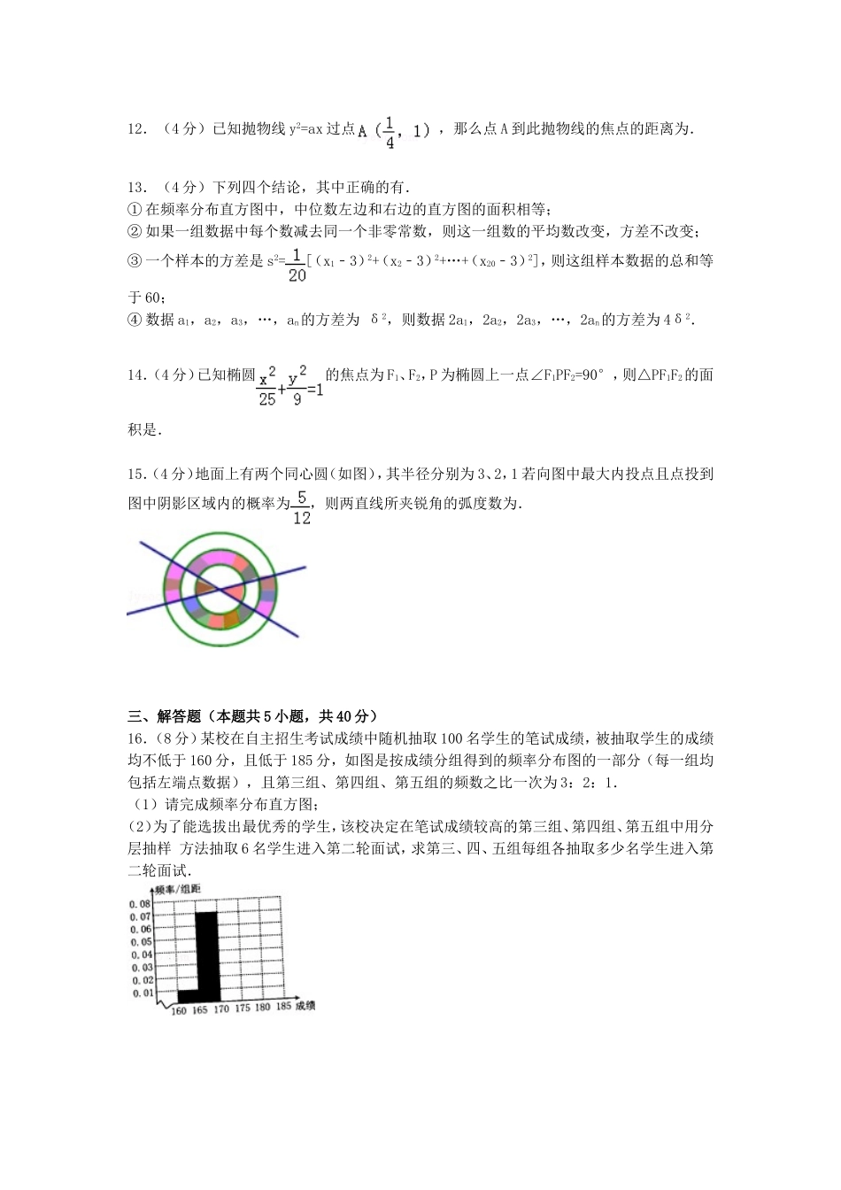 贵州省贵阳市高二数学上学期期末试卷 理（含解析）-人教版高二全册数学试题_第3页