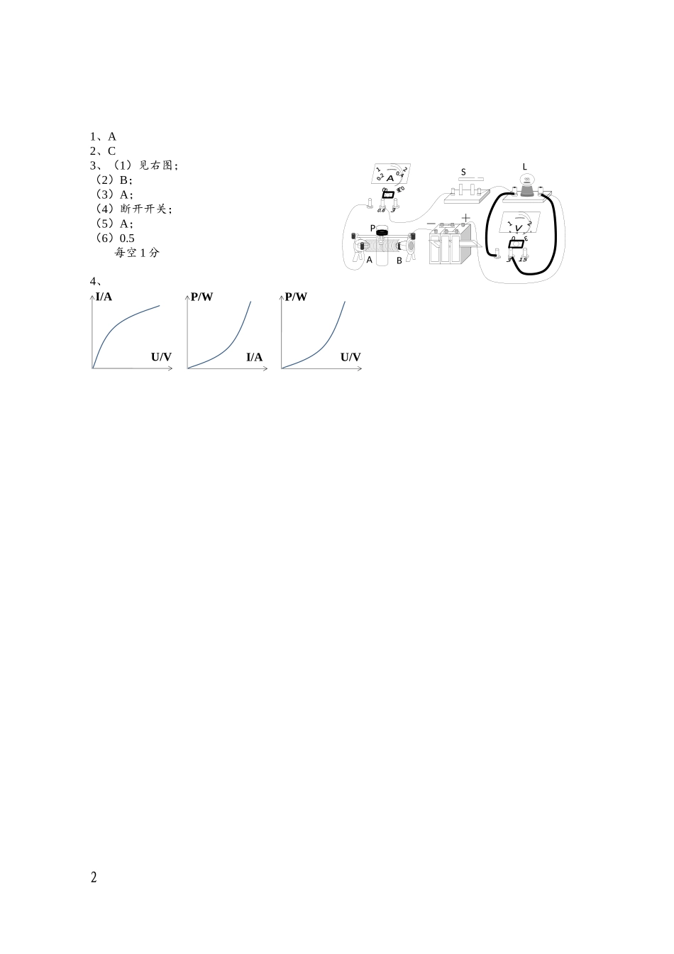 三、学生实验：测量小灯泡的电功率_第2页