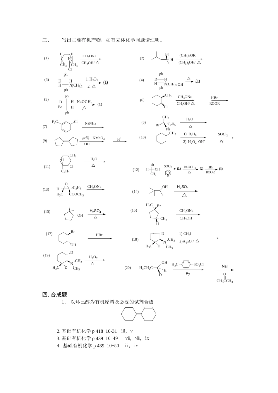 卤代烷、醇、醚、脂肪胺_第2页