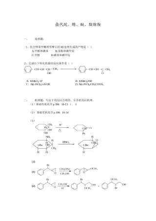 卤代烷、醇、醚、脂肪胺