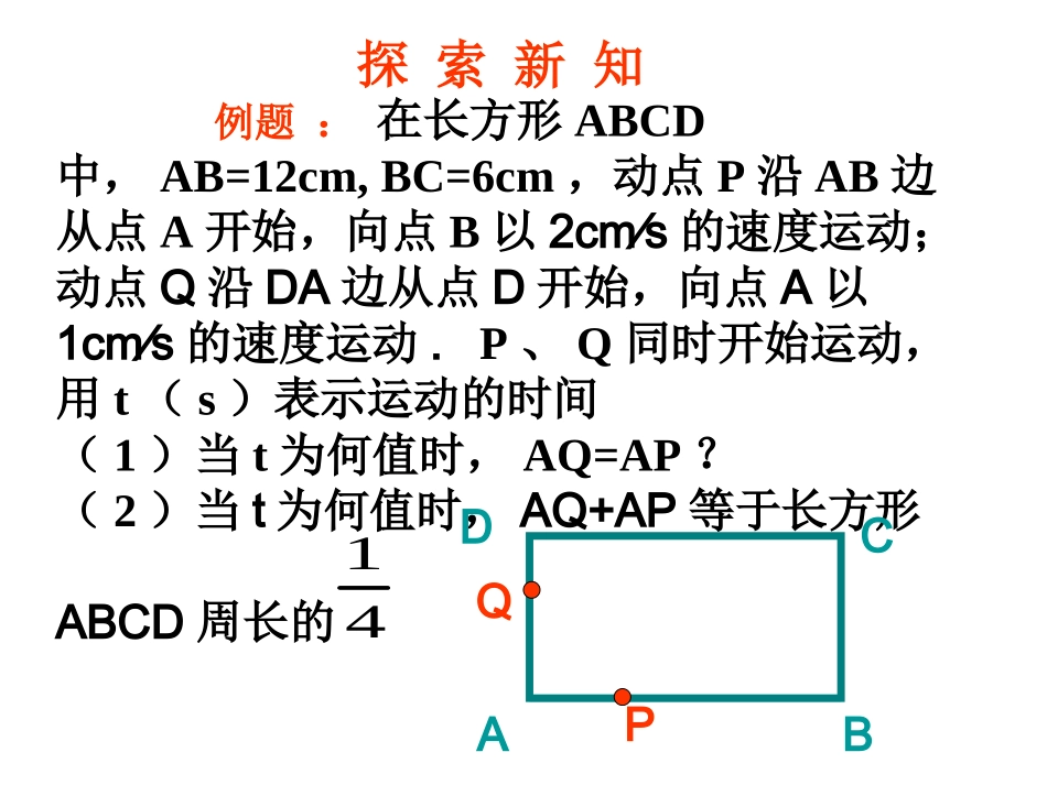 运用一元一次方程解决一般的实际问题-(2)_第2页