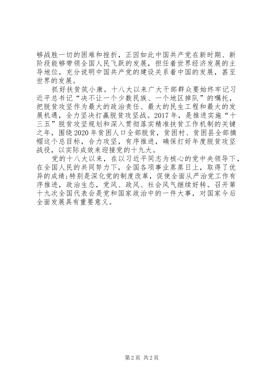 喜迎十九大体会心得_第2页
