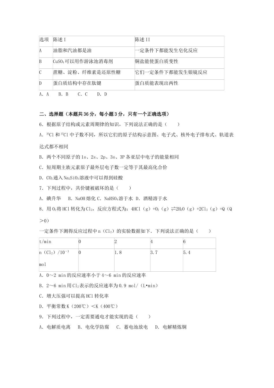 上海市12校联考高三化学3月模拟试卷（含解析）-人教版高三全册化学试题_第2页