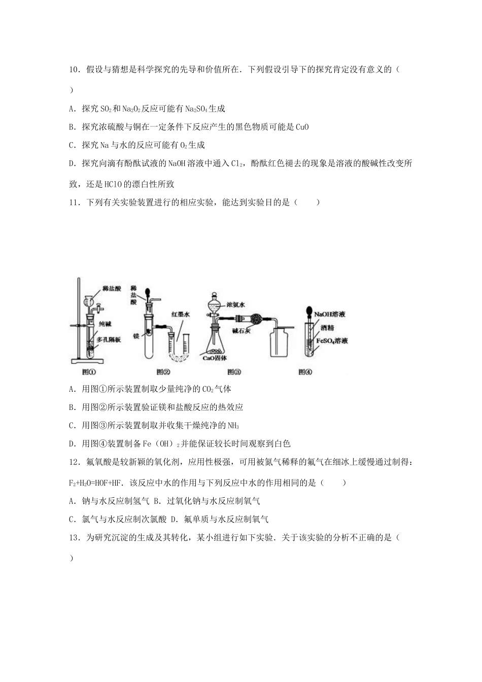 上海市12校联考高三化学3月模拟试卷（含解析）-人教版高三全册化学试题_第3页