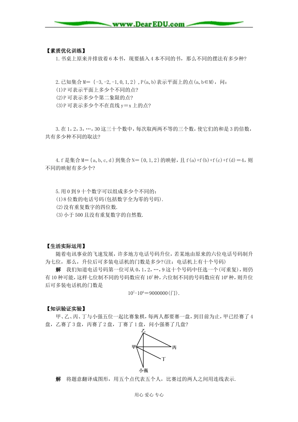 高二数学分类计数原理和分步计数原理练习_第2页